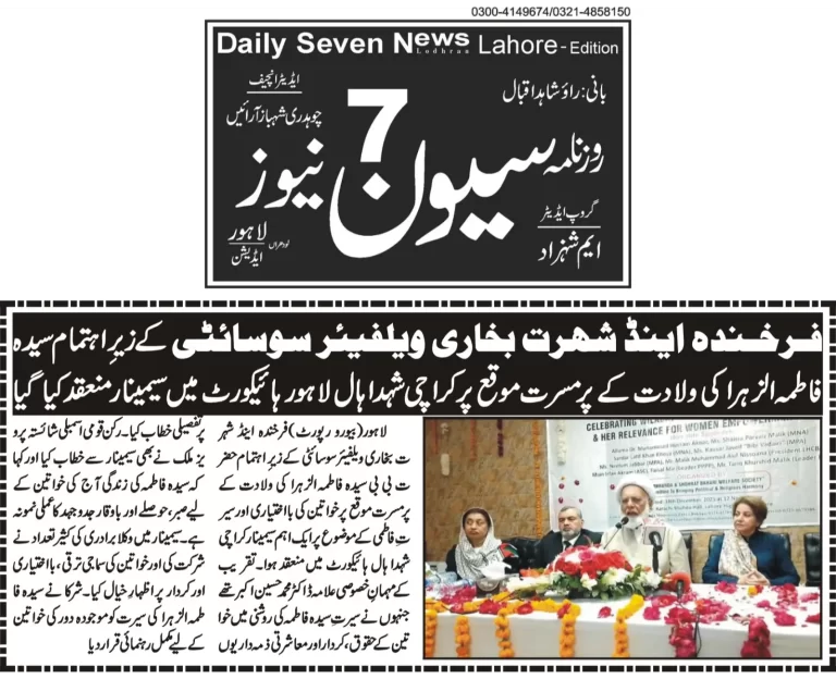 Farkhanda & Shohrat Bokhari Welfare Society Seminar