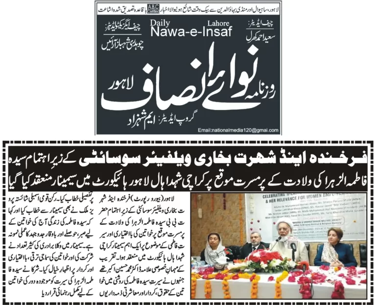 Seminar Wiladat of Bibi Syeda Fatima tu Zahra Lahore